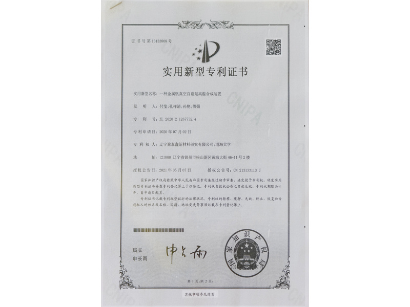 Utility Model Patent Certificate