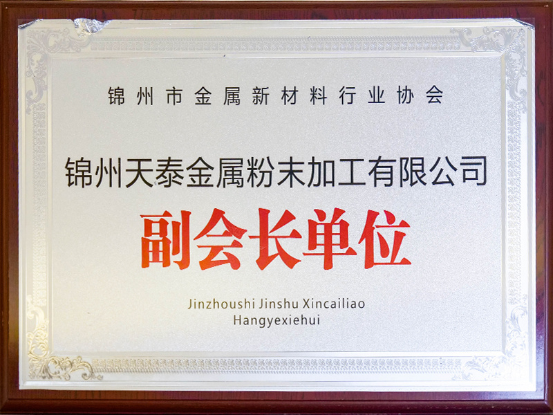 Jinzhou City metal New Material Industry Association vice president unit