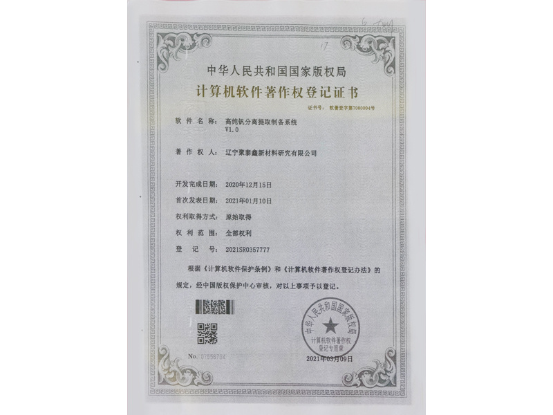 Computer software copyright registration certificate