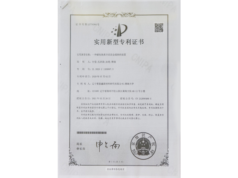 Utility Model Patent Certificate