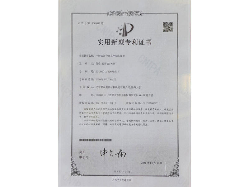 Utility Model Patent Certificate