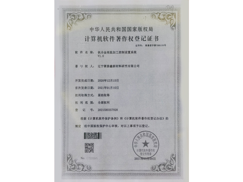 Computer software copyright registration certificate
