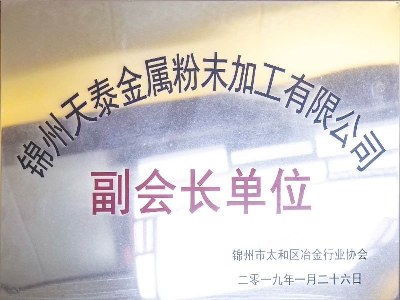 Jinzhou City Taihe District metallurgical Industry Association vice president unit