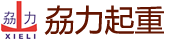 广东yh533388银河重型起重机械有限公司